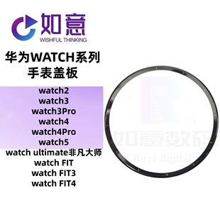 适用于华为watch5 watch3 watch4 watch4pro fit手表盖板外屏玻璃