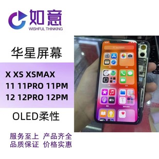 华星适用于X XSMAX 11p 12PROMAX 13P 14PRO 15pmax柔性屏幕总成