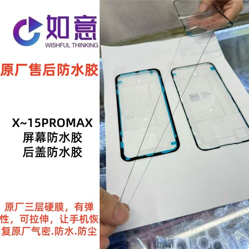 屏幕售后防水胶密封胶