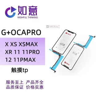 11promax OCAPro 11pro TP触摸屏适用于 XSMAX