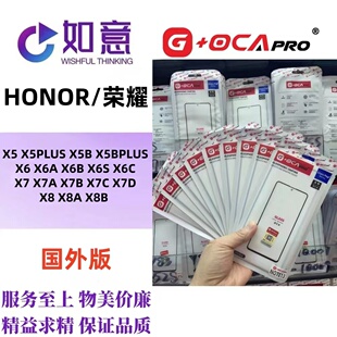 G+OCApro适用于HONORX6 X7 X7B X8 X8A外屏盖板屏幕玻璃带OCA