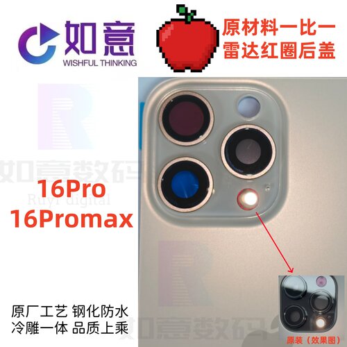 适用于16Pro 16Promax冷雕一体原材料后盖玻璃带红圈过平台