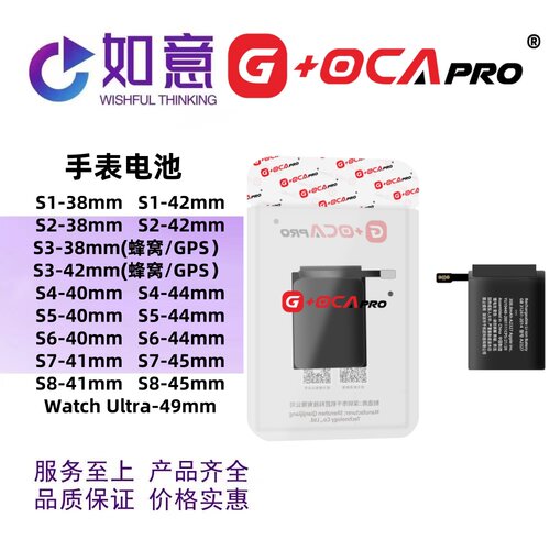 G+OCApro适用于iwatch S1 S2 S3 S4 S5 S6 S7 S8 S9 S10手表电池