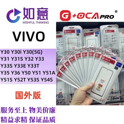 G+OCApro适用于VIVO Y28 Y29 Y30 Y31 Y33 y35 Y36外屏盖板带OCA