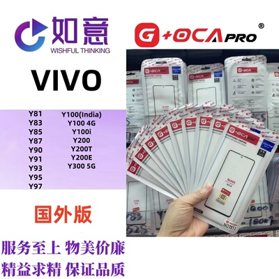 G+OCApro适用于VIVO Y81 Y83 Y90 Y100 Y200 Y300外屏盖板带OCA