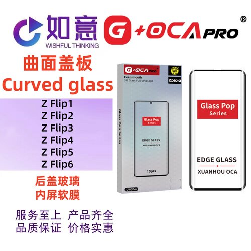 G+OCApro适用于三星ZFlip1 ZFlip2 3 4 ZFlip5 6内外屏折叠盖板