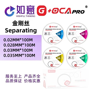G+OCApro 0.02 0.028 0.035 0.03高强度特种金刚丝屏幕盖板分离线