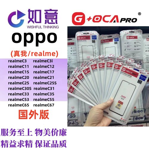 G+OCApro适用于RealmeC3 C11 C30S C55 C67外屏盖板屏幕玻璃带OCA