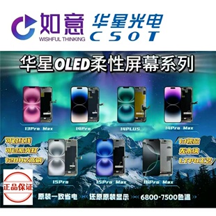 华星适用于16promax 17pro 15pm柔性OLED显示屏13pm 14pm屏幕总成