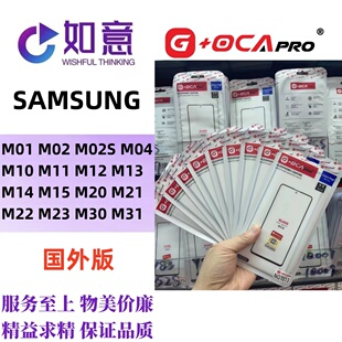 M10 M12 M21 M30S外屏盖板屏幕玻璃带OCA OCApro适用于三星M01