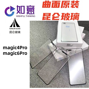 适用魔术magic4Pro magic6 magic6PRO昆仑玻璃外屏盖板