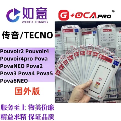 G+OCApro适用于TECNO Pouvoir2 Pouvoir3 Pouvoir4外屏盖板带OCA