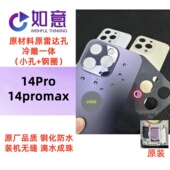 适用于14pro 14promax冷雕一体原材料小孔原雷达孔后盖后玻璃