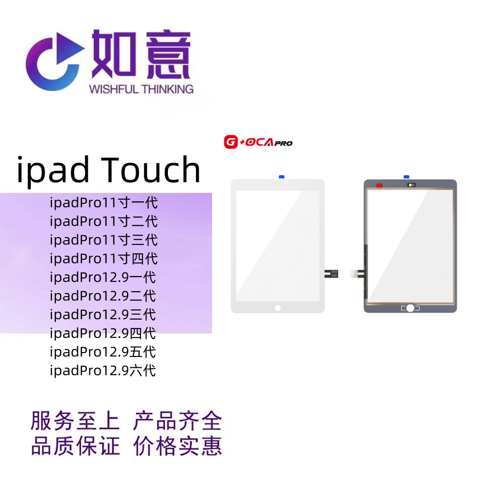 G+OCAPro适用ipadpro11 ipad12.9 ipadpro3触摸TP外屏