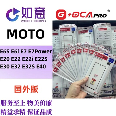 G+OCApro适用于MOTO E6S E13 E20 E30 E40外屏盖板屏幕玻璃带OCA