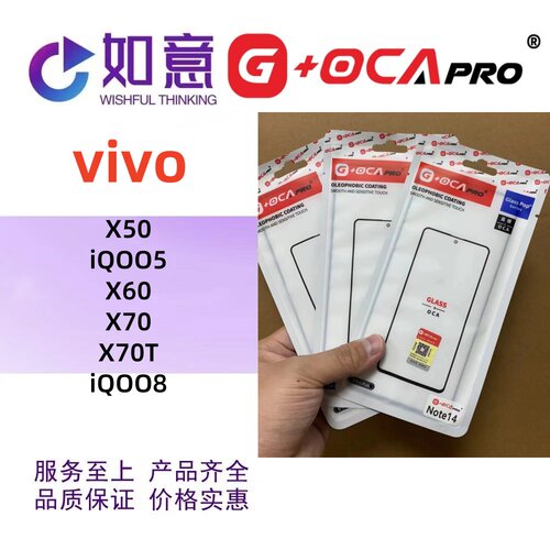 G+OCApro适用于vivoX50 X60 X70 IQOO5 IQ8外屏盖板屏幕玻璃带OCA