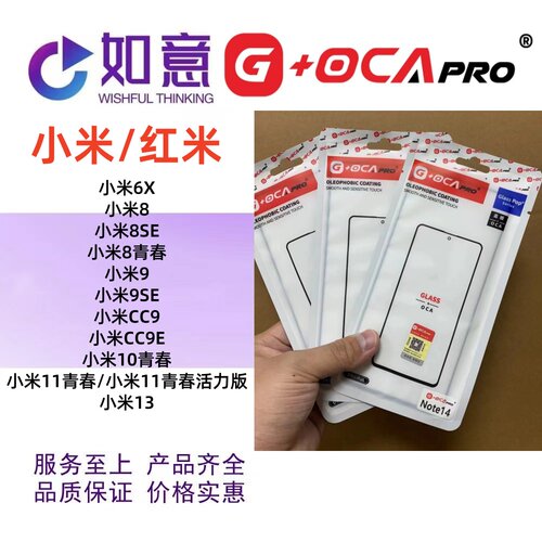 G+OCApro适用于小米13 小米15 CC9米11青春外屏盖板屏幕玻璃带OCA
