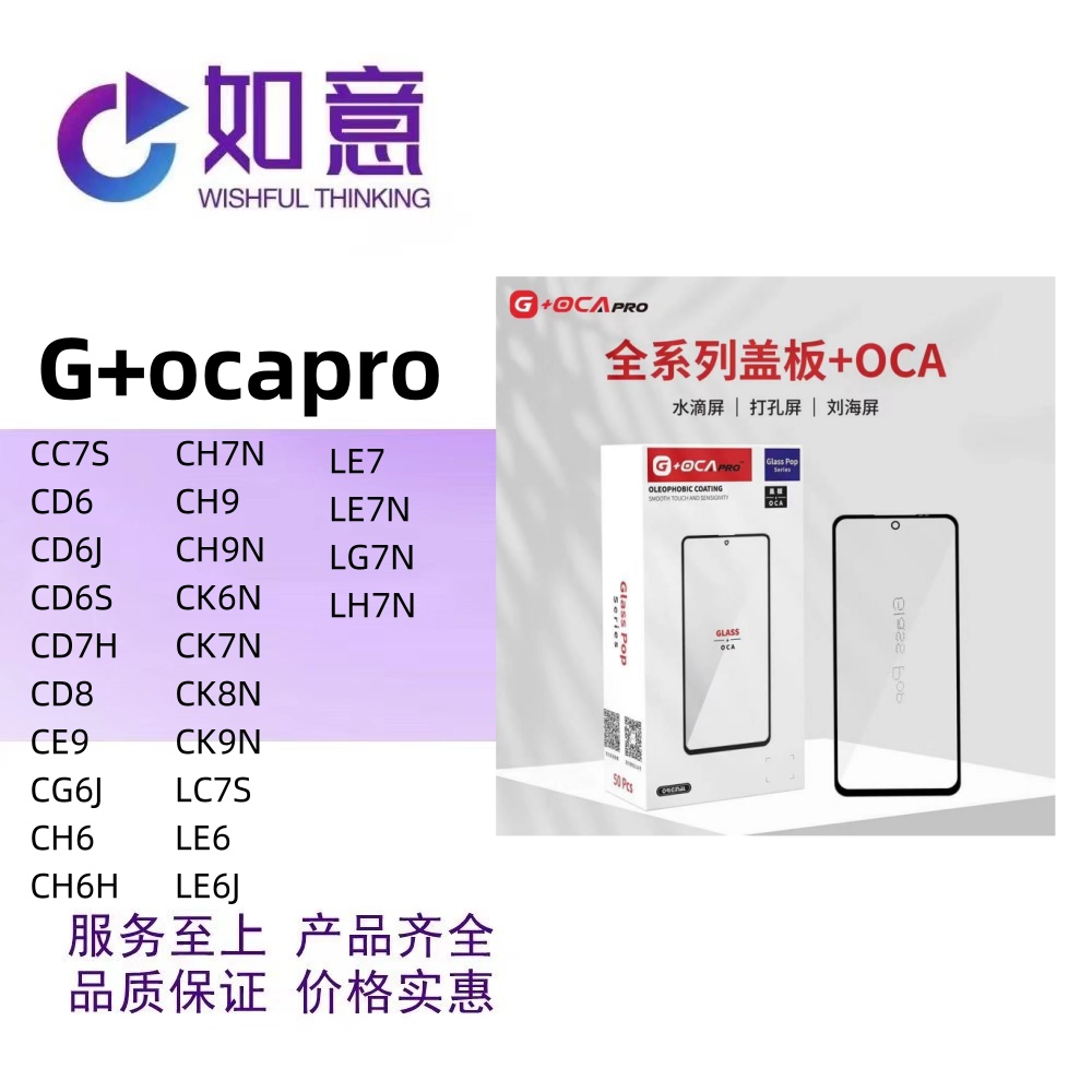 G+OCApro适用CC7S CD6 CD6J CD6S CD7H CD8 CE9 带oca盖板外屏 3C数码配件 手机零部件 原图主图