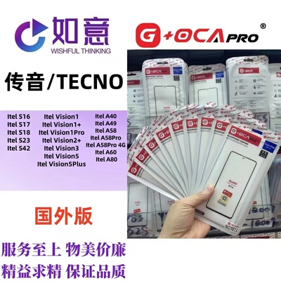 G+OCApro适用于TECNO ItelS16 Vision5 A80外屏盖板屏幕玻璃带OCA