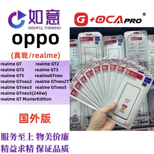 G+OCApro适用于RealmeGT GT2 GT8 NEO2 NEO5 NEO7SE外屏盖板带OCA