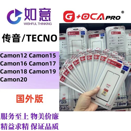 G+OCApro适用于TECNO Camon11 12 15 Camon16 17 19外屏盖板带OCA