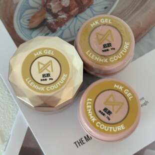 Mk gel 必买罐装强力持久底胶40天不起翘超牢固薄软甲可用