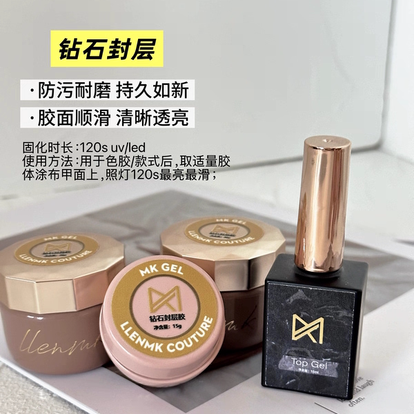 Mk gel 必买超亮5耐磨免洗 钻石封层持久光泽亮度不黄美甲甲油胶