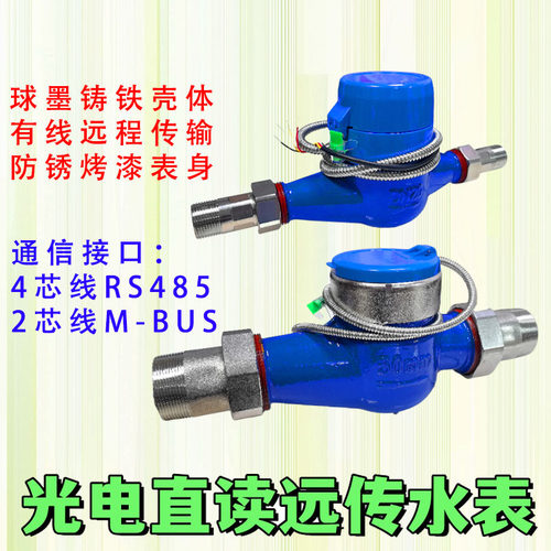 浪花水务远传水表智能抄表