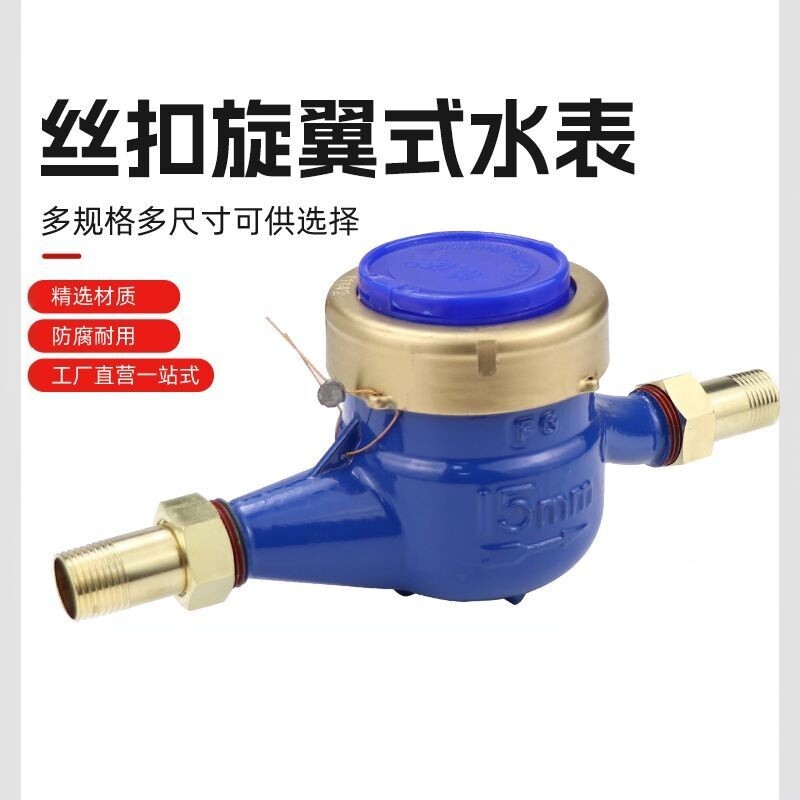 宁波浪源丝扣水表家用出租房