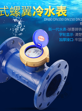 机械水平旋翼式家用工业用数字指针冷热dn100法兰水表流量计商用