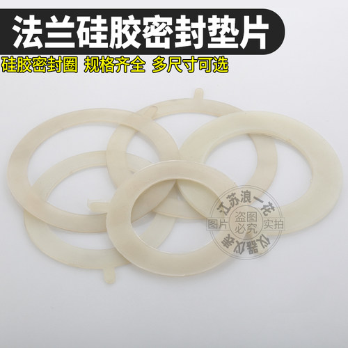 硅胶法兰垫片3mm厚防漏水阀门食品级密封圈管道耐高温防水硅胶垫 - 封面