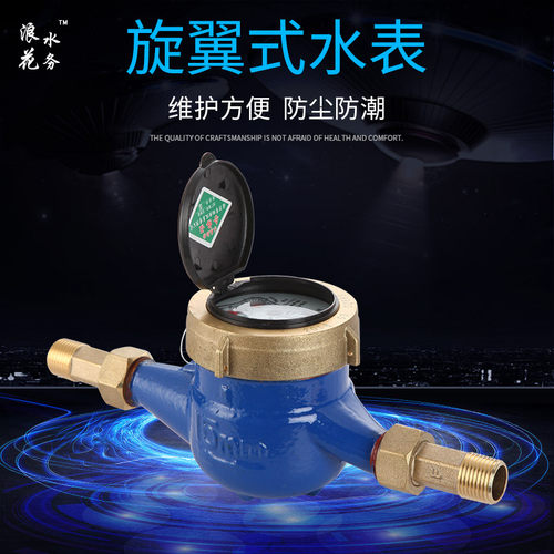 江苏浪花水务品牌旋翼湿式水表家用数字滴水家用自来水国标包检测