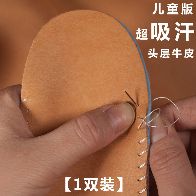 头层牛皮柔软透气减震除臭鞋垫