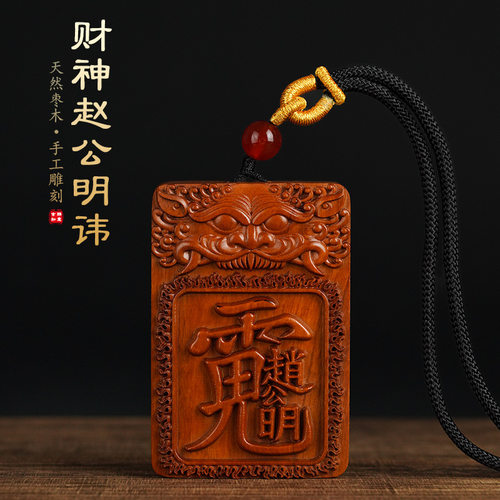 财神赵公明讳天然枣木纳福紫薇