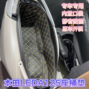 适用于22款本田LEAD125摩托车座桶内衬垫改装马桶减震皮革储物垫