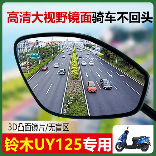铃木后视镜片高清凸面镜改装