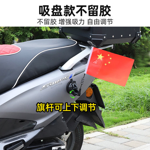 摩托车吸盘横杆小旗杆红星摩旅踏板车防赛拉力车电动车通用车载