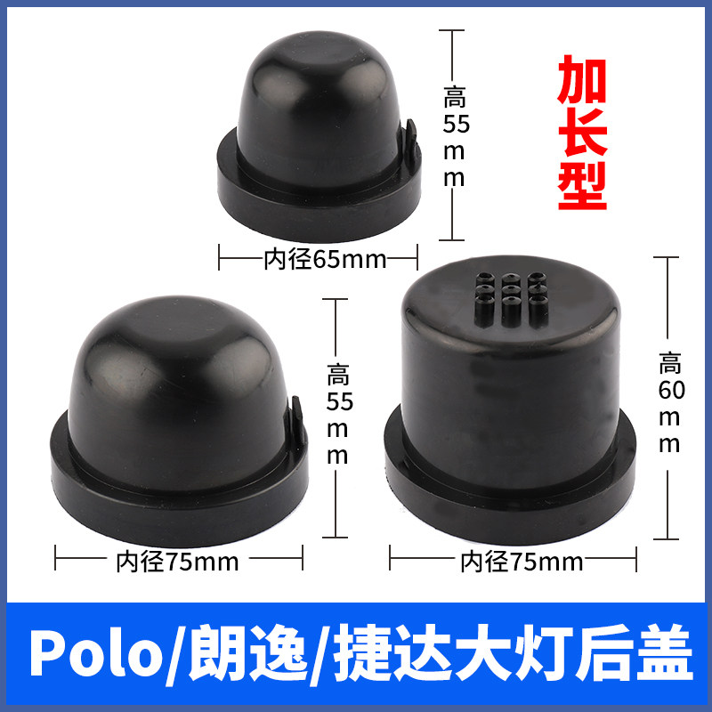 汽车led大灯防尘罩后盖大众捷达朗逸polo改装防尘罩加长密封盖