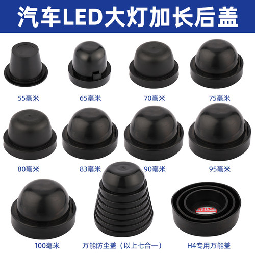 汽车LED防尘罩密封延长胶h4h7h1