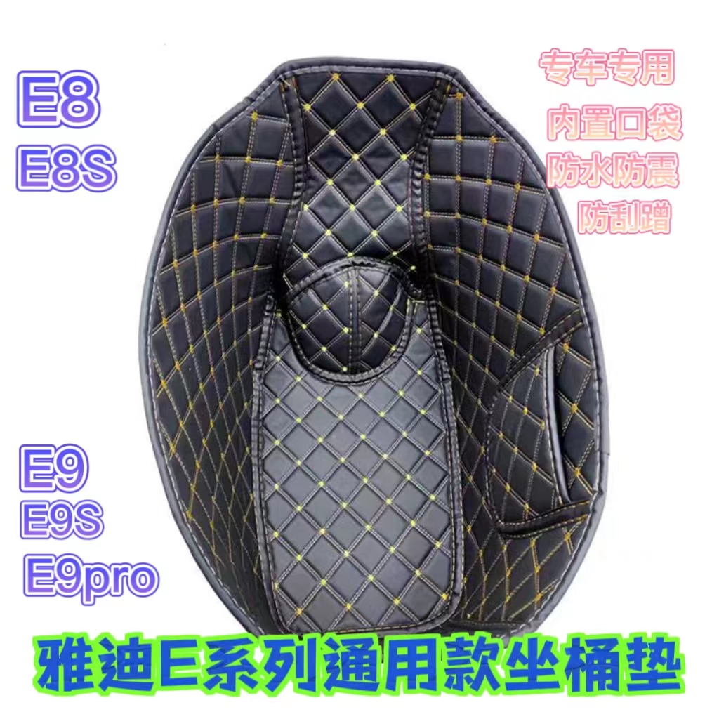 适用于雅迪电动车冠能三代坐桶垫E8E9M5G3G5M30E10Lite内衬垫改装