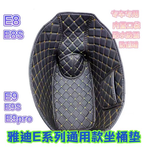 适用于雅迪电动车冠能三代坐桶垫E8E9M5G3G5M30E10Lite内衬垫改装