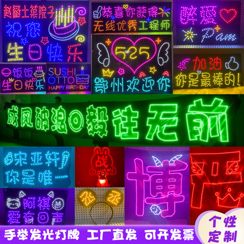灯牌定制演唱会应援LED发光华商