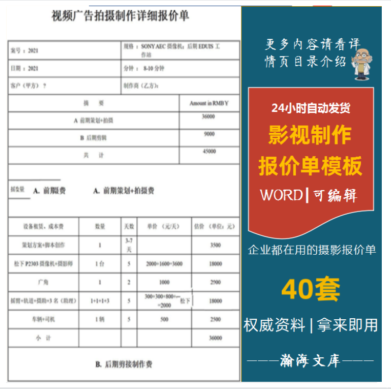 公司广告影视宣传片制作方案合同拍摄视频协议书报价单word模板