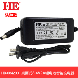 HE两串锂电池充电器7.2V7.4V聚合物三元 18650电芯智能8.4V2A认证