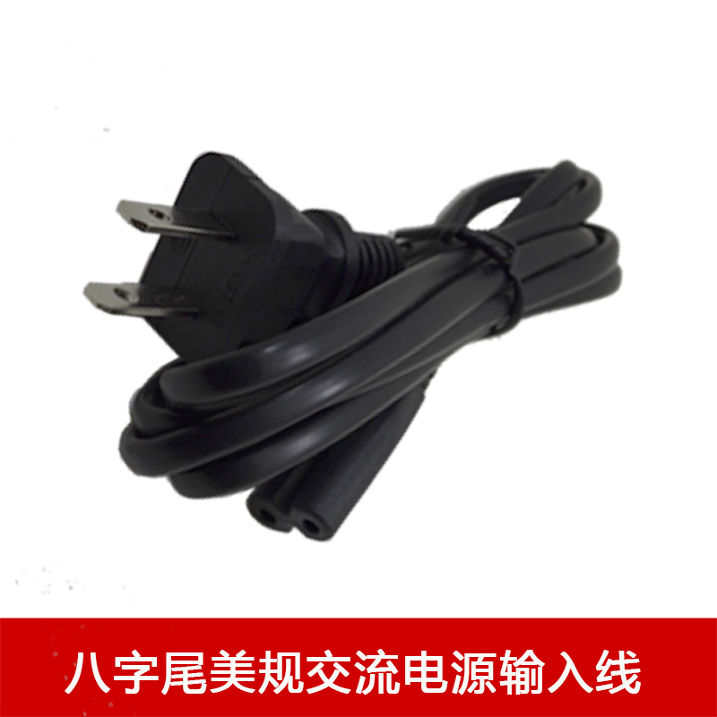AC电源线转接头延长线