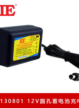 HE智能12V蓄电池充电器铅酸12V5AH 7AH 9AH电瓶充电器13.8V1A圆孔