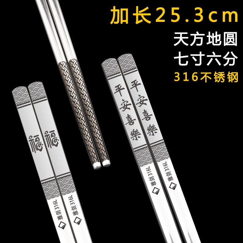 加长25cm防滑家用筷316L不锈钢