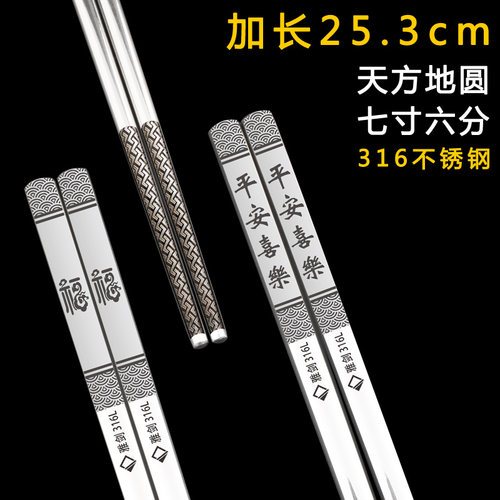 316L不锈钢加长25.3cm防滑家用筷