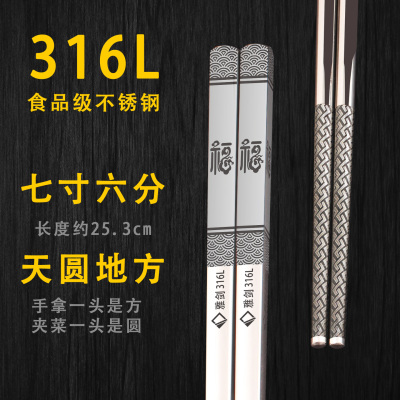 316L不锈钢筷子25.3cm天圆地方
