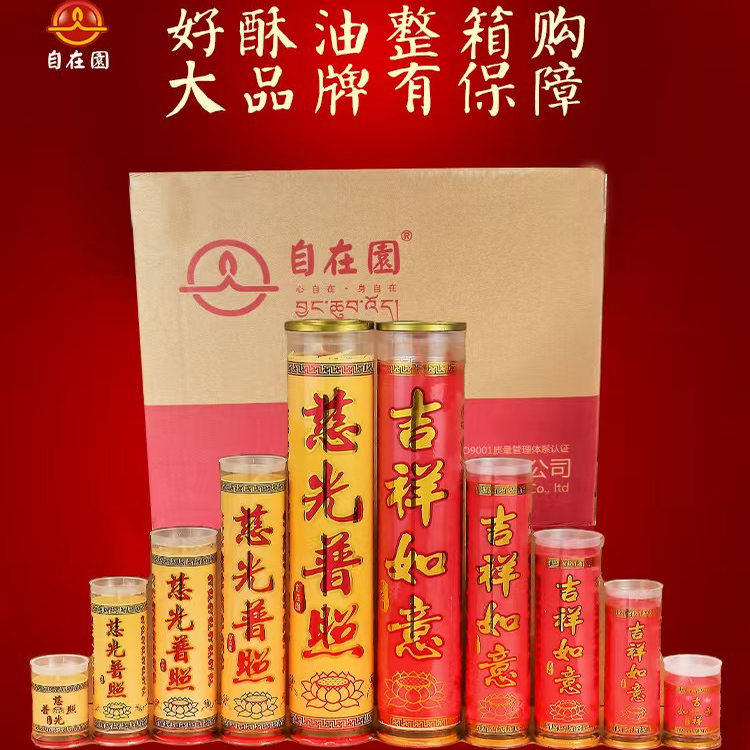 自在园斗烛整箱购  环保无烟  1/3/7/15/30天 植物酥油家用长明灯